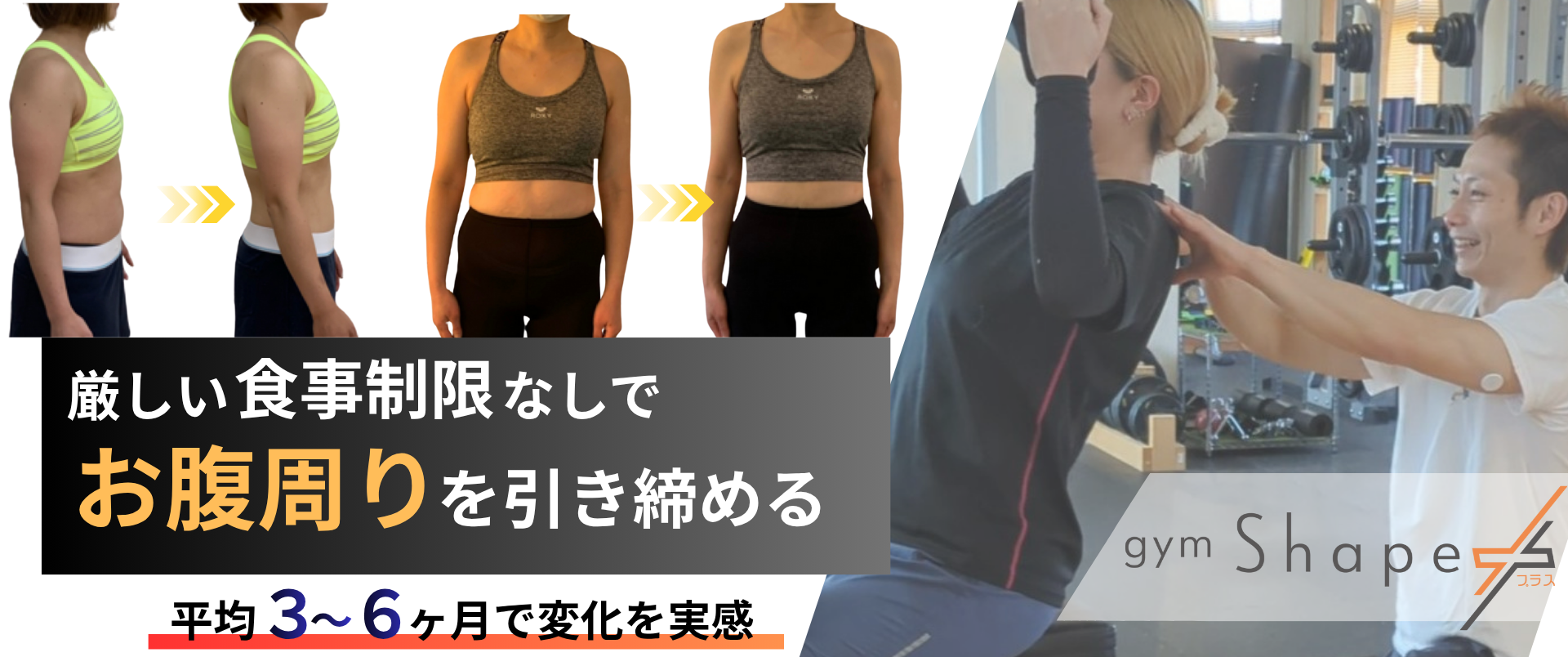 gym Shape+ header②