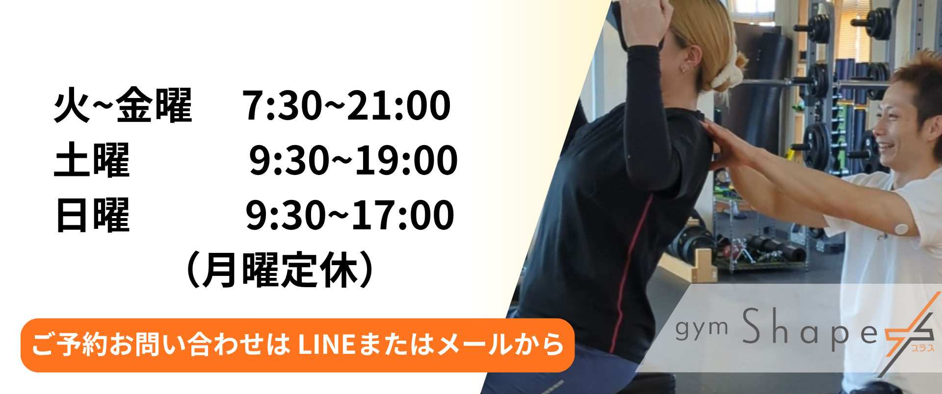 gym Shape+ header③