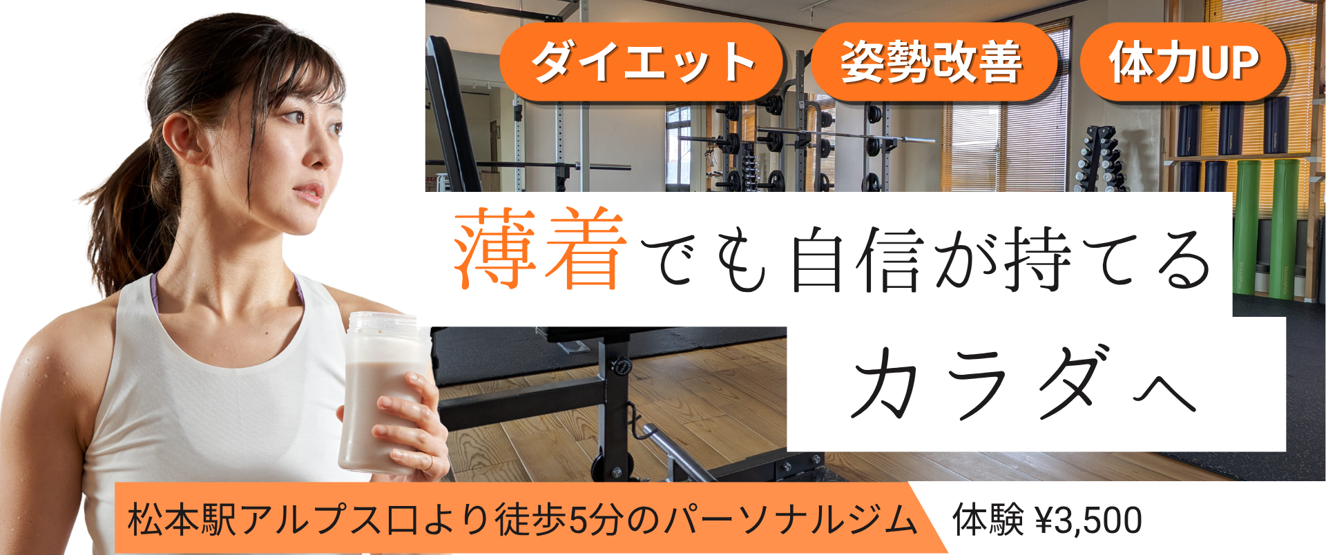 gym Shape+ header(改)① (1)