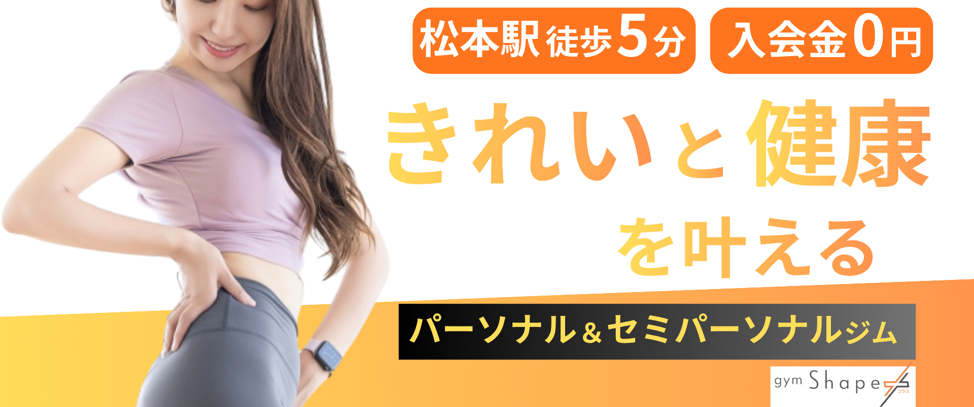 gym Shape+ header (1)